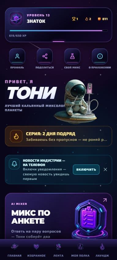 Главная: реальный экран HookahLab AI